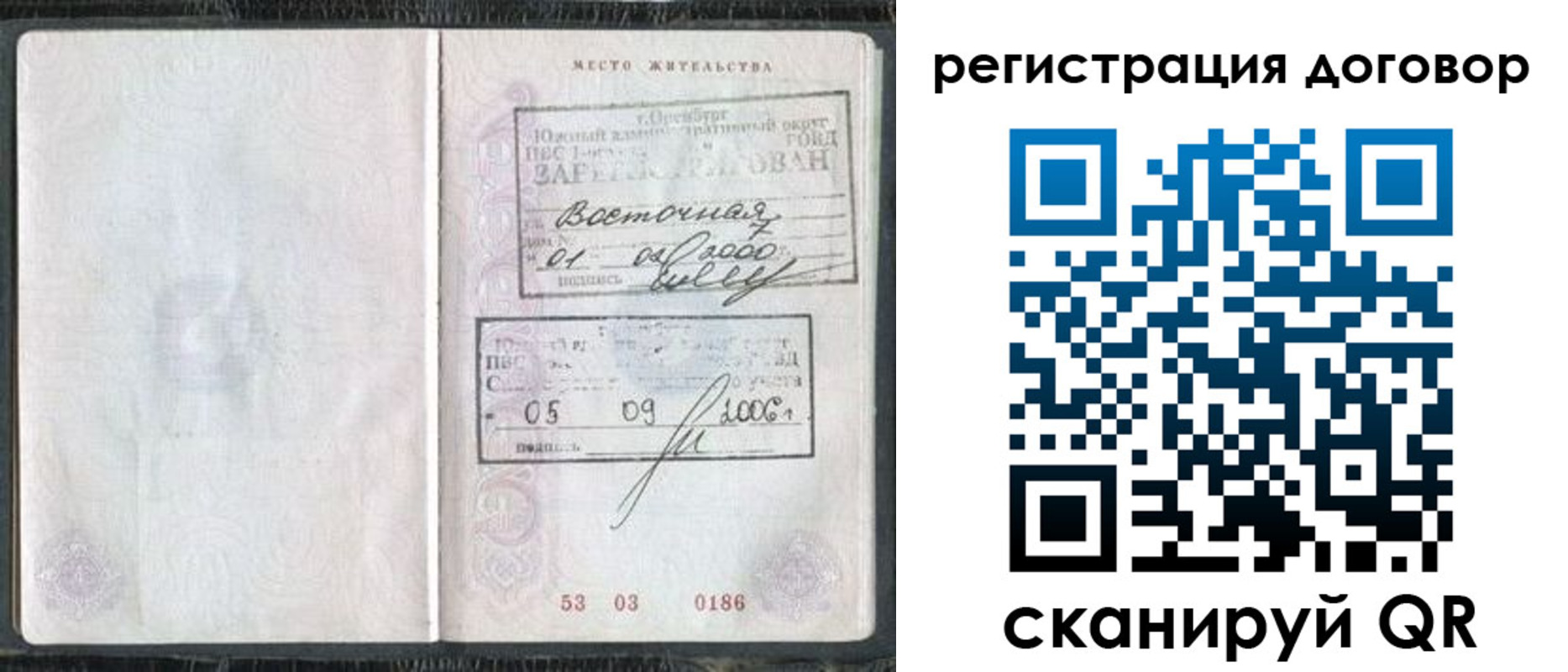 временная регистрация надежно в Тереке