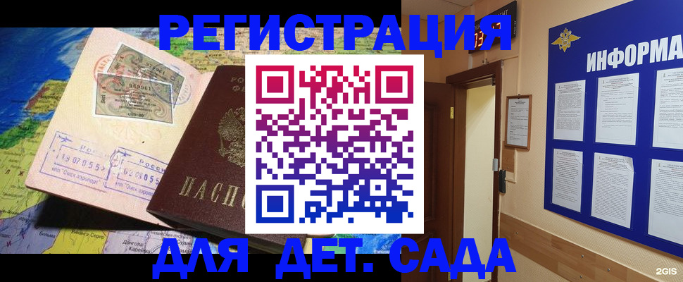 прописка 2025 в Тереке